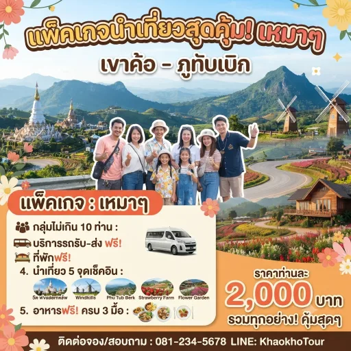 แพ็กเกจแนะนำ 2 ของ เอเอเอรีสอร์ท
