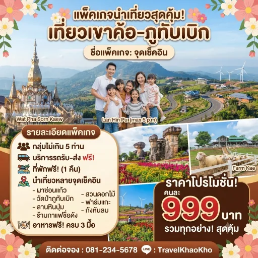 แพ็กเกจแนะนำ 1 ของ เอเอเอรีสอร์ท