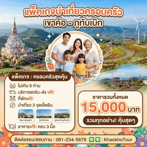 แพ็กเกจแนะนำ 3 ของ เอเอเอรีสอร์ท
